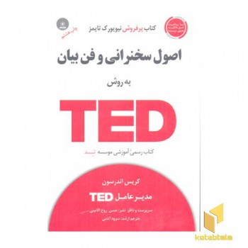 اصول سخنرانی و فن بیان