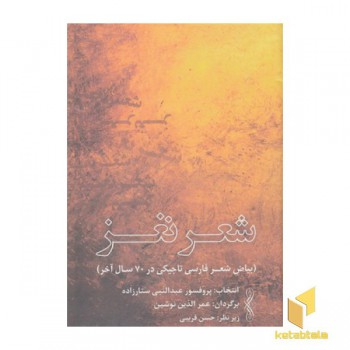 شعر نغز