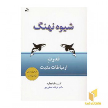 شیوه ی نهنگ