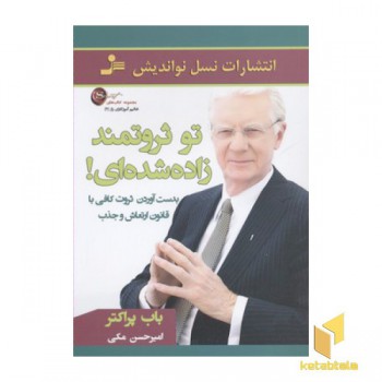 ثروتمند زاده شده ای
