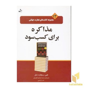 تجارت جهانی(13)مذاکره برای کسب سود