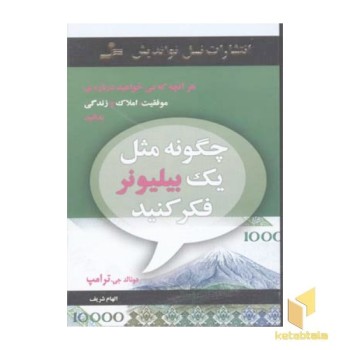 چگونه مثل یک بیلیونر