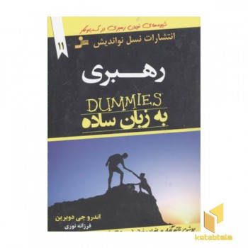 رهبری- به زبان ساده