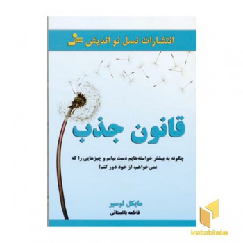قانون جذب