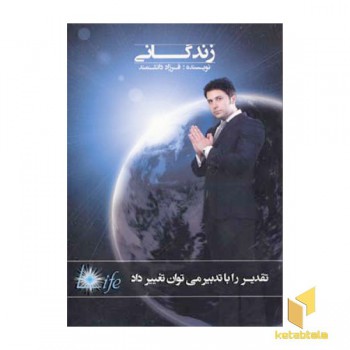 زندگانی