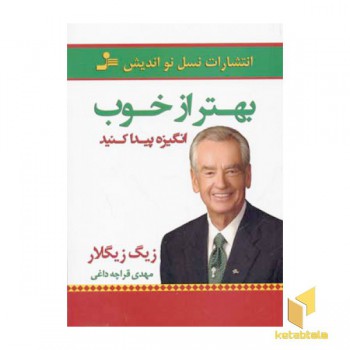 بهتر از خوب