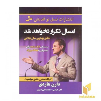 امسال تکرار نخواهد شد