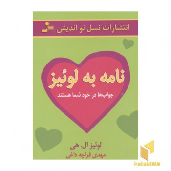 نامه به لوئیز