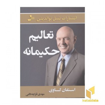 تعالیم حکیمانه