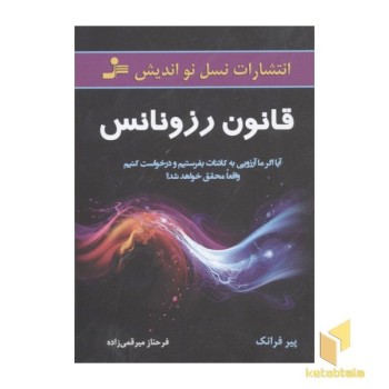 قانون رزونانس