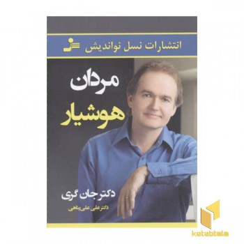 مردان هوشیار