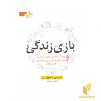 بازی زندگی