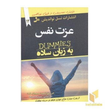 عزت نفس به زبان ساده