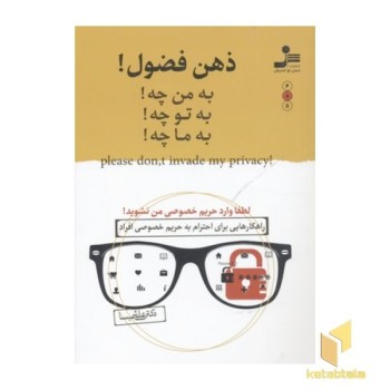 ذهن فضول