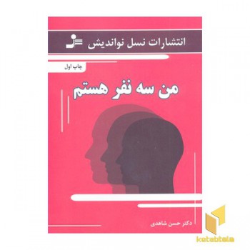 من سه نفر هستم