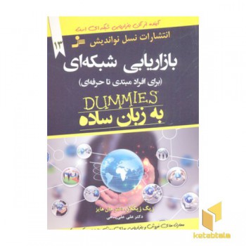 بازاریابی شبکه ای
