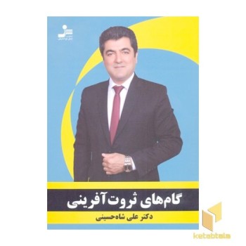 گام های ثروت آفرینی