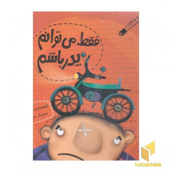 فقط می توانم پدر باشم