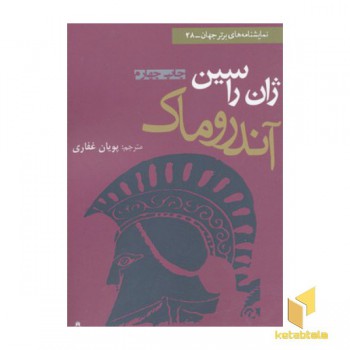 آندروماک