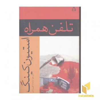 تلفن همراه