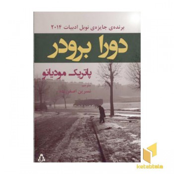 دورا برودر