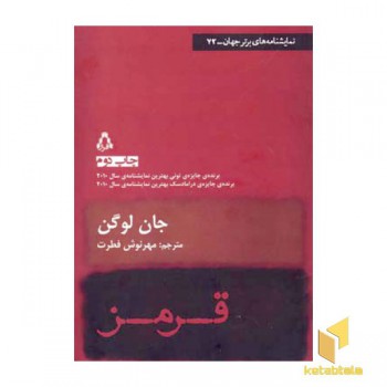 قرمز