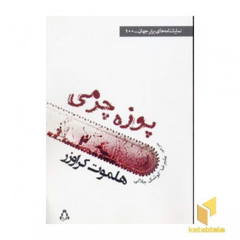پوزه چرمی