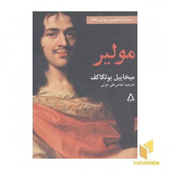 مولیر