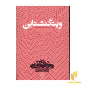 ویتگنشتاین