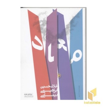 معاد(رقعی)حکمت