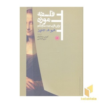 فلسفه موزه برای قرن بیست و یکم