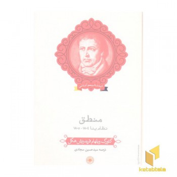 منطق-نظام ینا 1804-1805