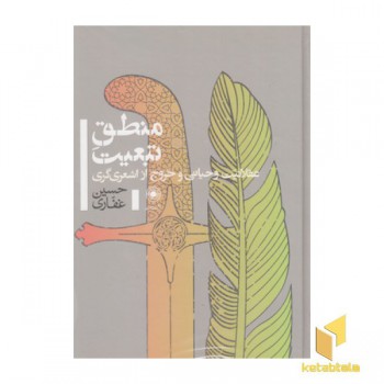 منطق تبعیت