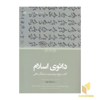 دائوی اسلام