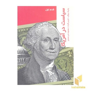 سیاست در امریکا