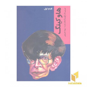 هاوکینگ
