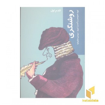 روشنگری