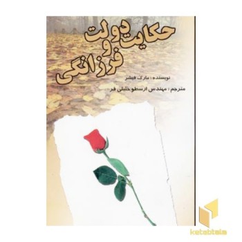 حکایت دولت فرزانگی