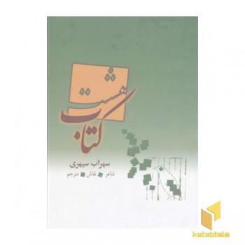 هشت کتاب