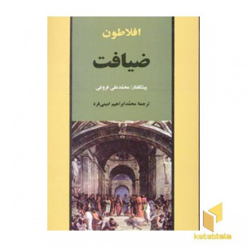 ضیافت افلاطون