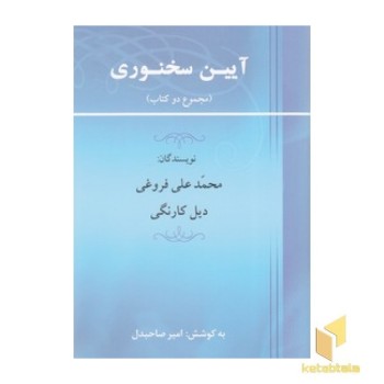 آیین سخنوری