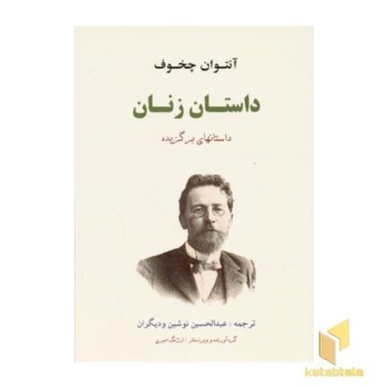 داستان زنان