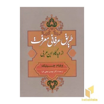 طریق عرفانی معرفت