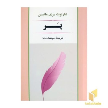پر