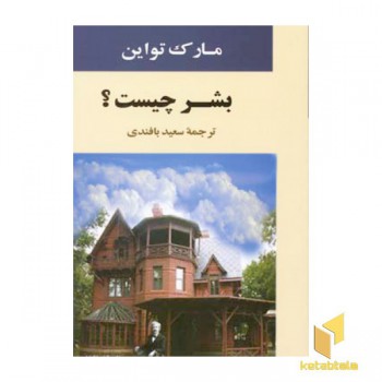 بشر چیست