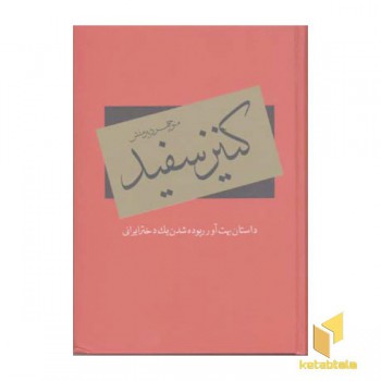 کنیز سفید