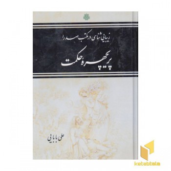 پریچهره حکمت