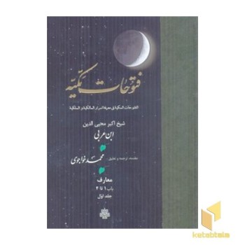 فتوحات 1
