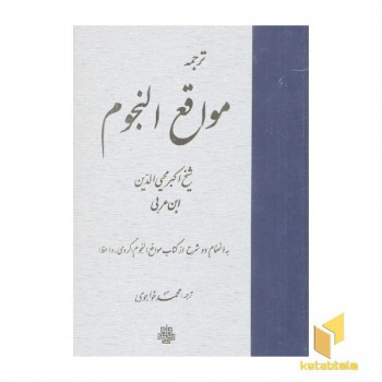 ترجمه مواقع النجومR(رقعی)مولی