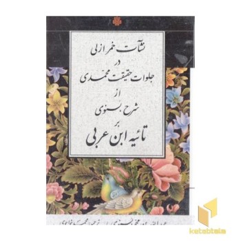نشات خمر ازلی